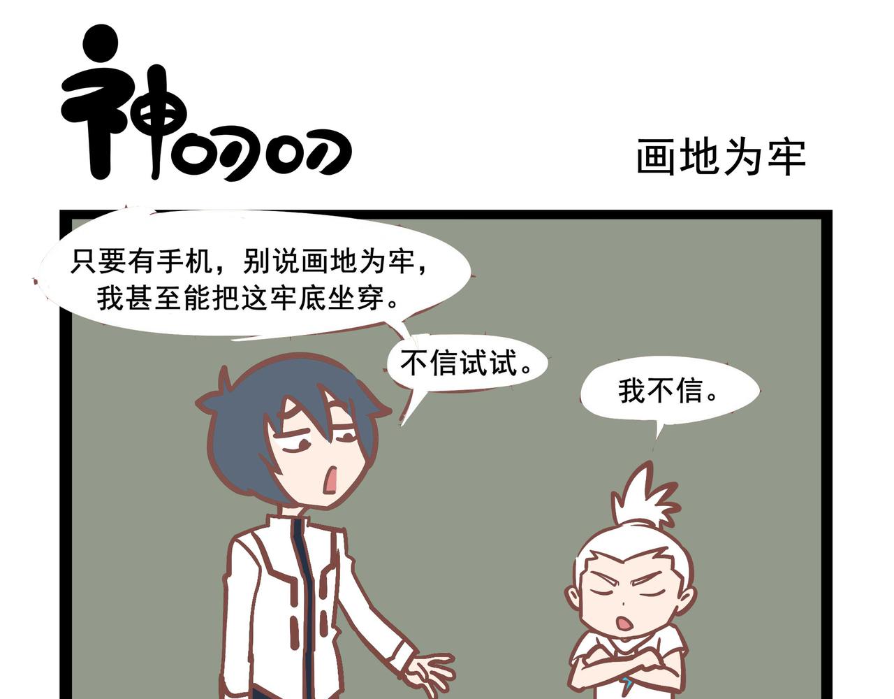 第30话 画地为牢-第30话