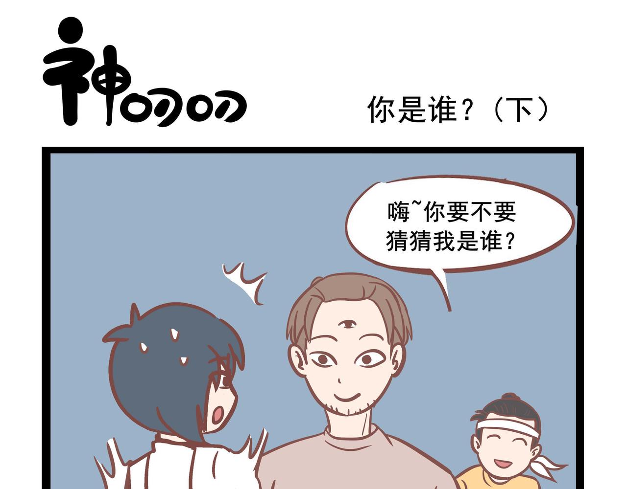 第32话 你是谁？-第32话