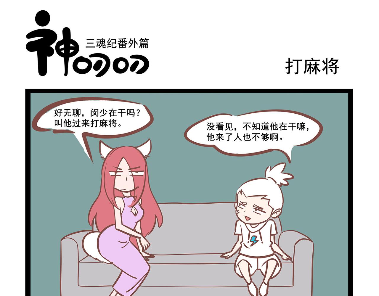 第8话 各有所长-第8话