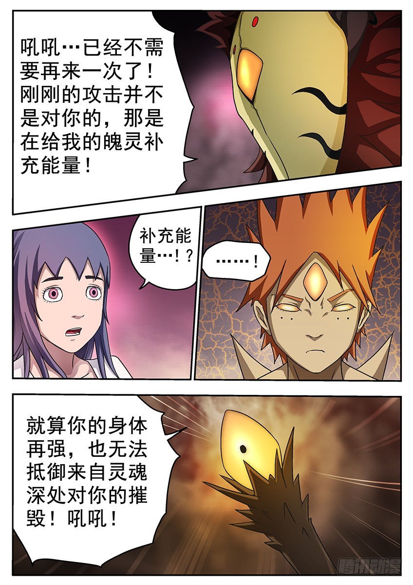 三魂七魄 - 小名合体 - 1