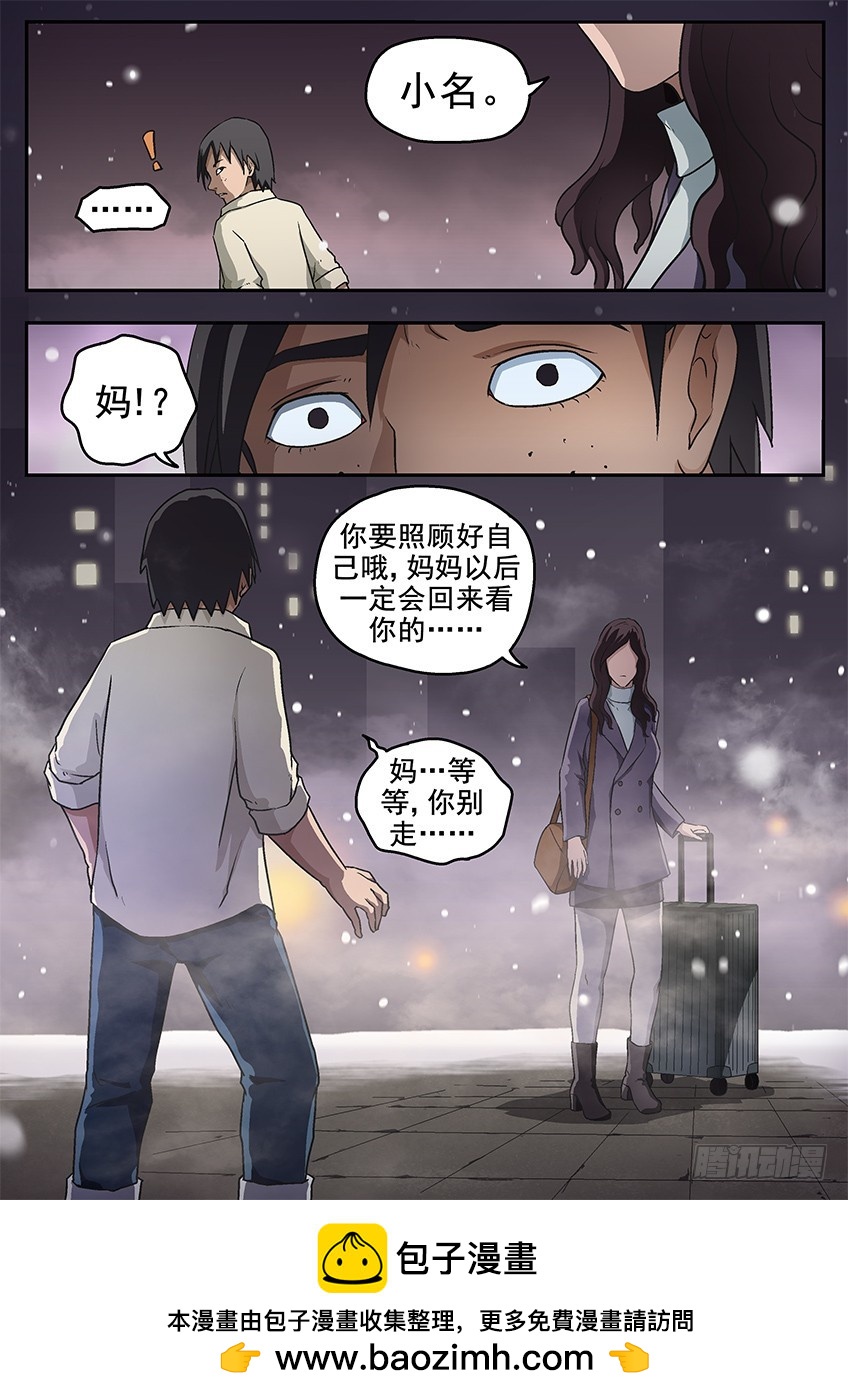 三魂七魄 - 小名合体 - 3