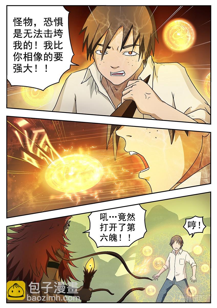 三魂七魄 - 小名合体 - 3