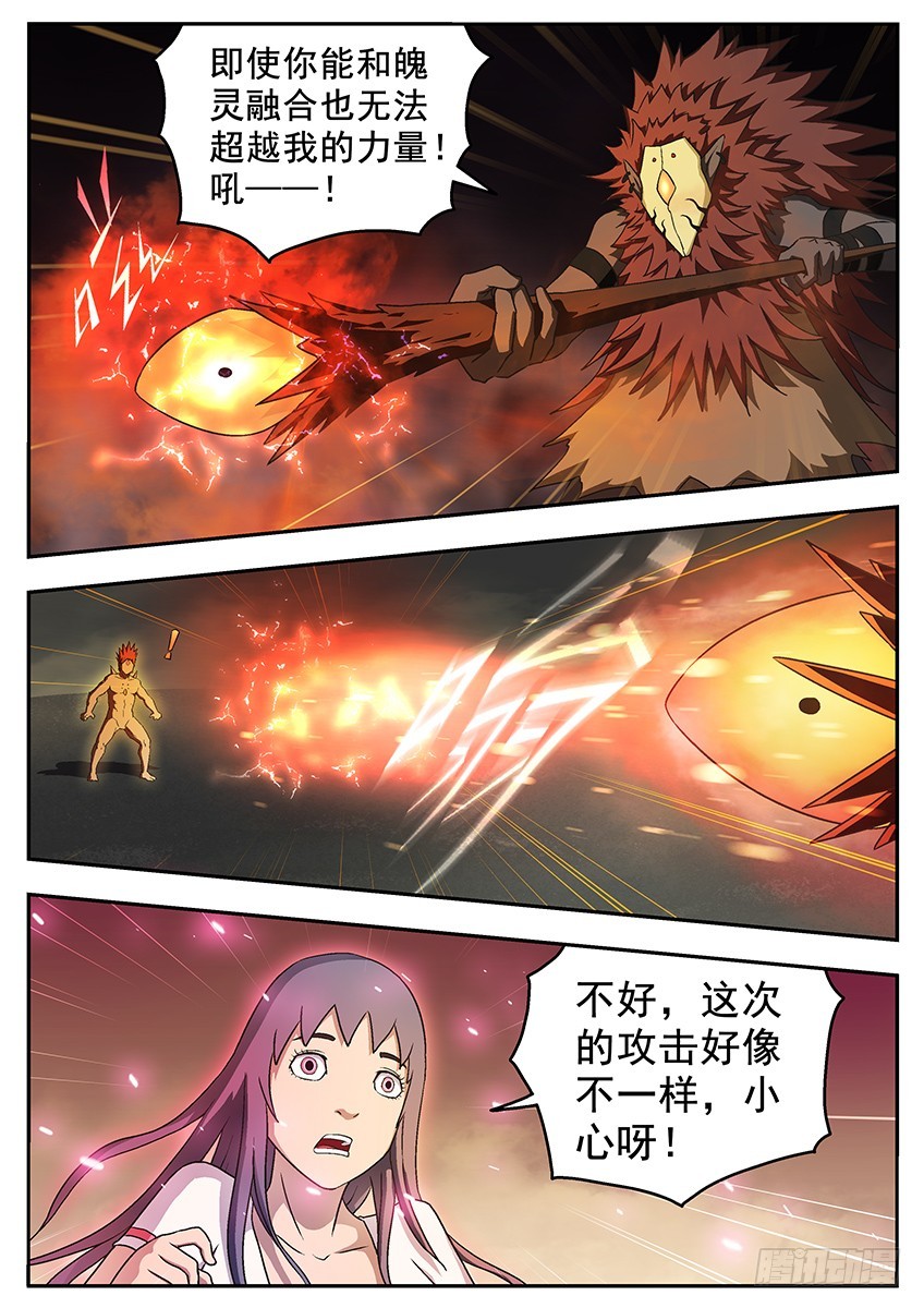 三魂七魄 - 小名合体 - 2