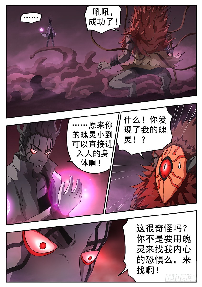 三魂七魄 - 由我决定 - 3