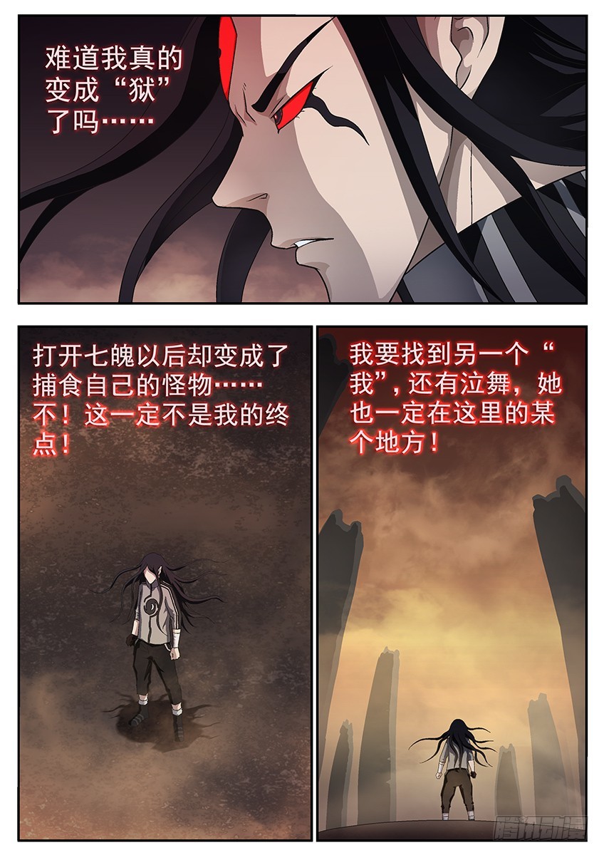 三魂七魄 - 出卖 - 1