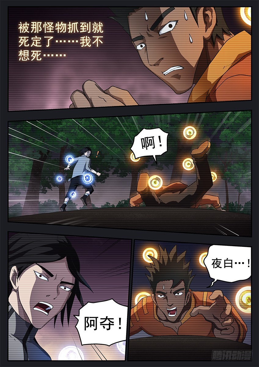 三魂七魄 - 出卖 - 3