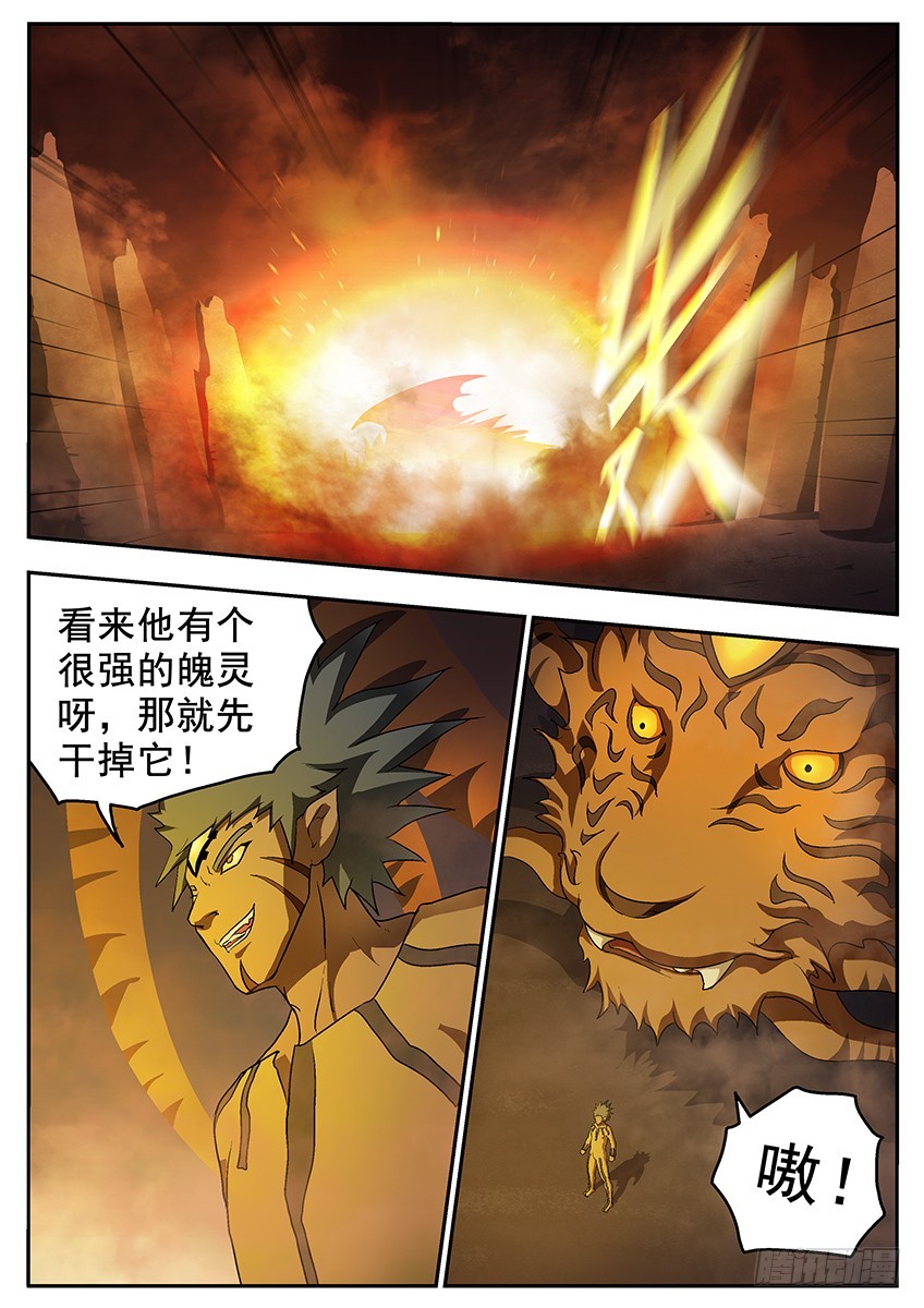 三魂七魄 - 阿夺的虎 - 1