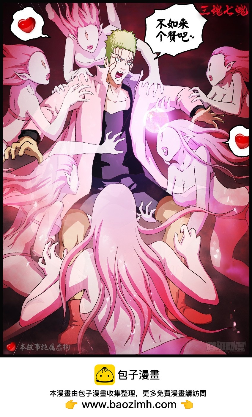 三魂七魄 - 断手 - 1