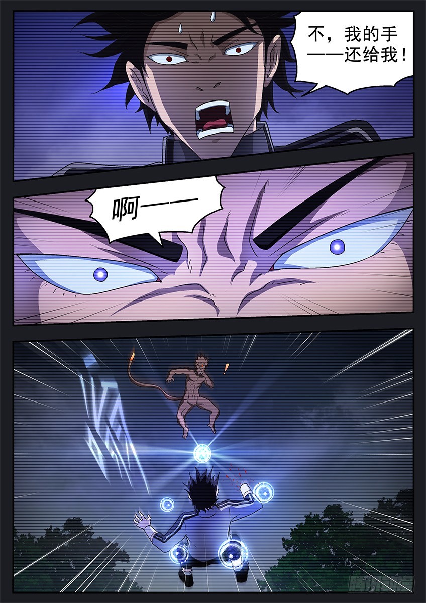 三魂七魄 - 断手 - 3