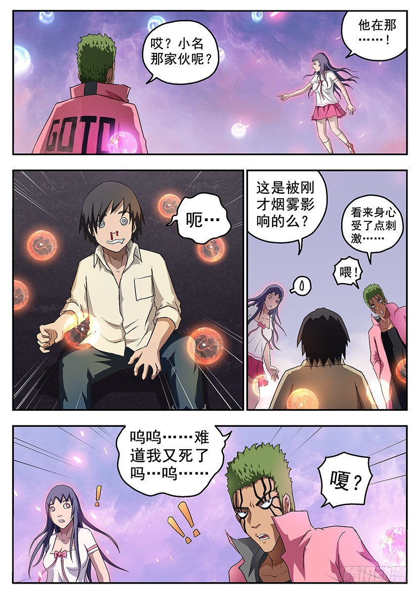 三魂七魄 - 幻觉 - 1