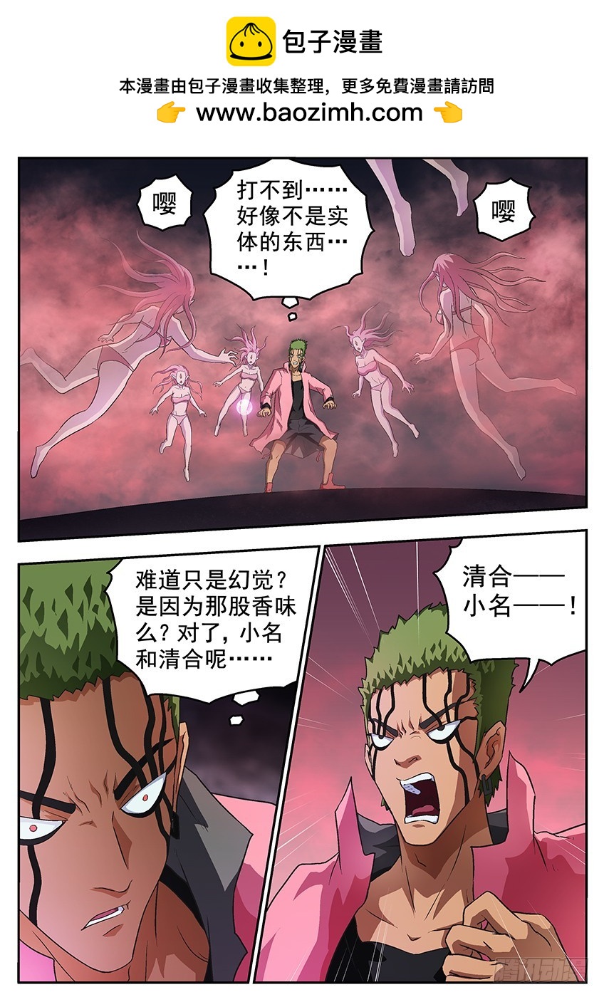 三魂七魄 - 幻觉 - 2