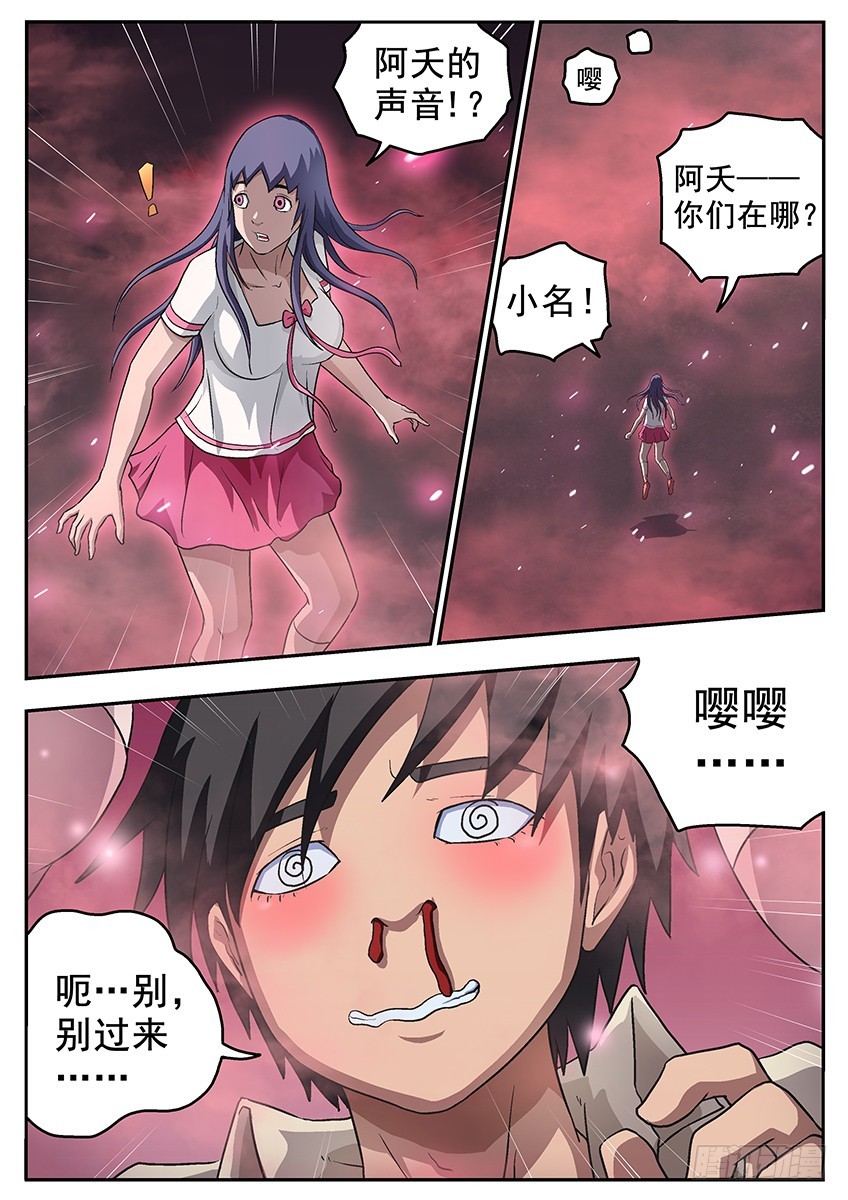 三魂七魄 - 幻觉 - 3