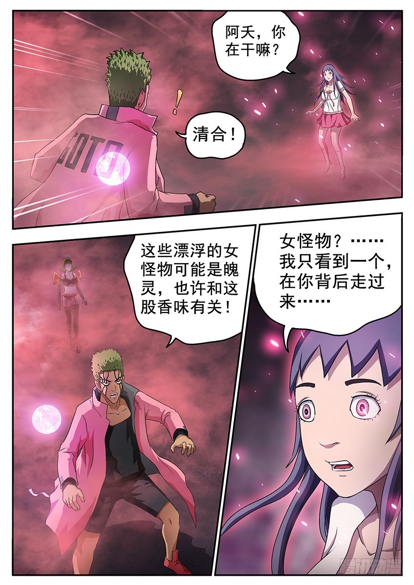 三魂七魄 - 幻觉 - 2