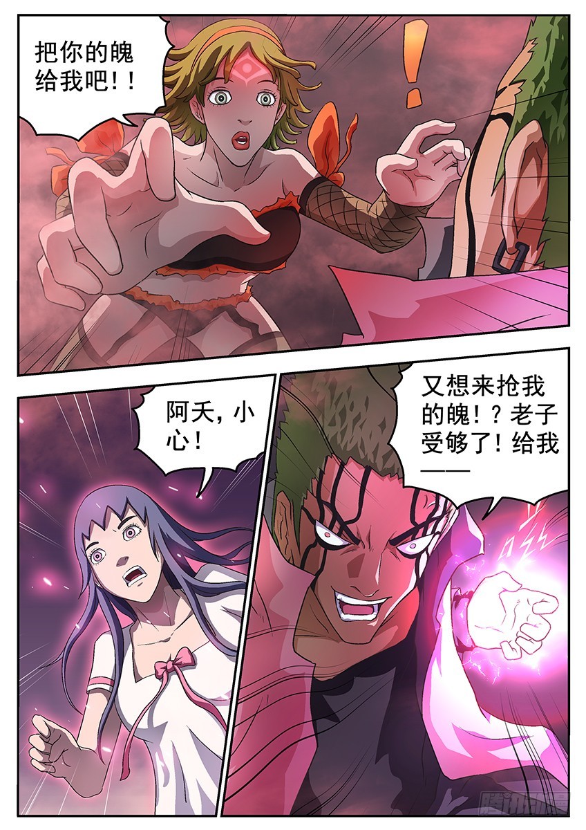 三魂七魄 - 幻觉 - 1