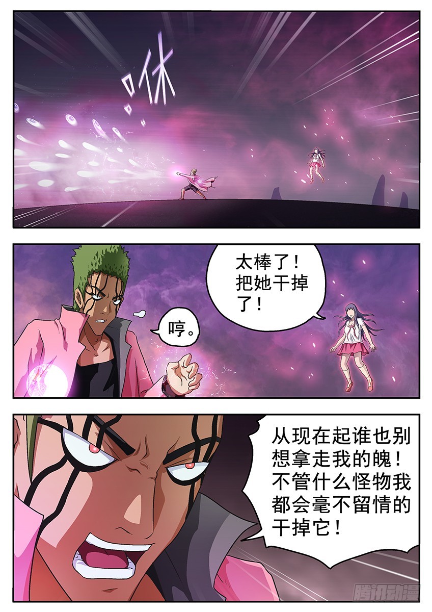 三魂七魄 - 幻觉 - 3