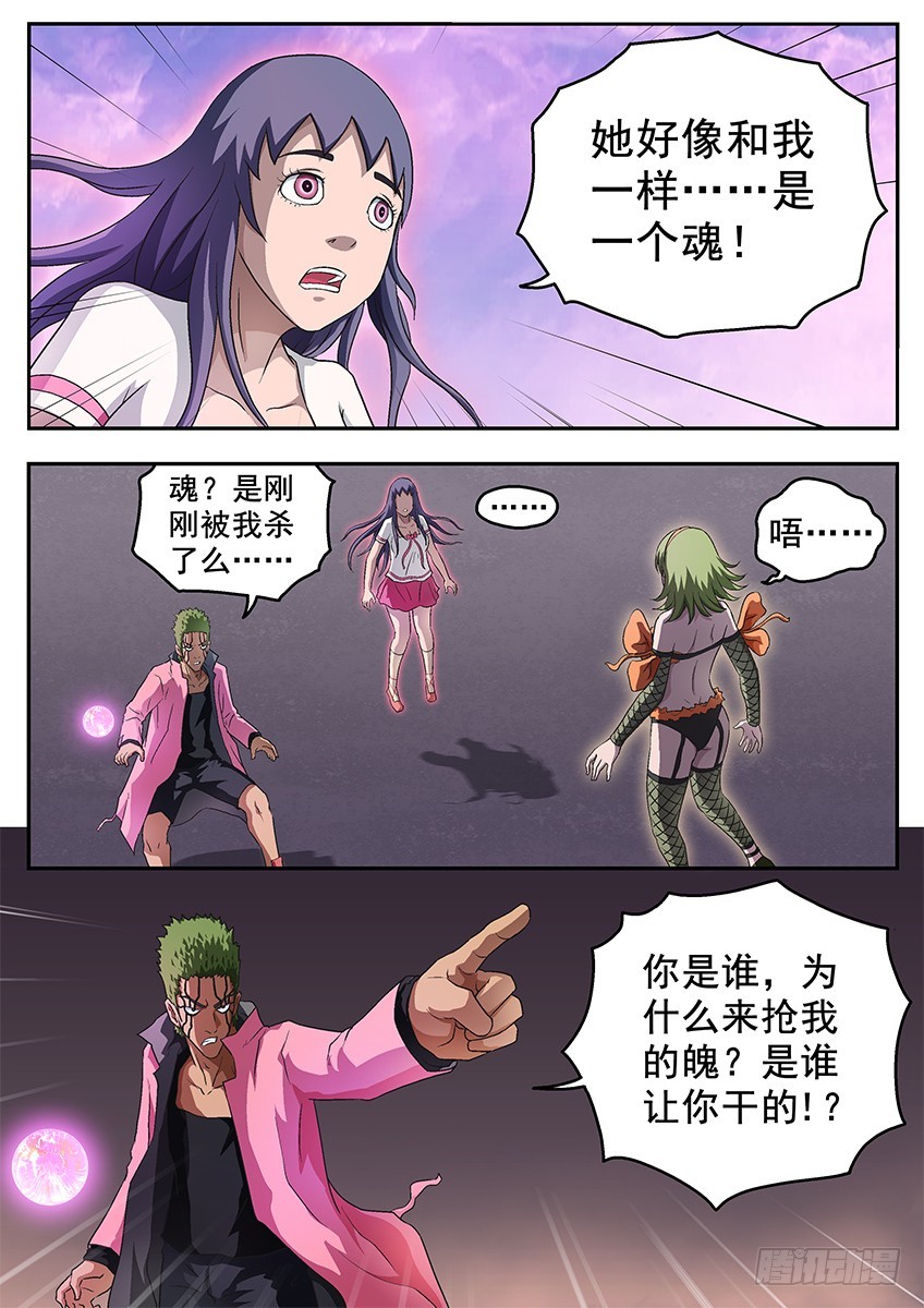 三魂七魄 - 欲望 - 1