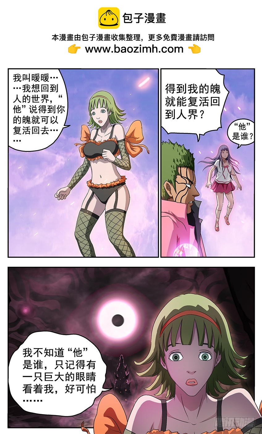 三魂七魄 - 欲望 - 2