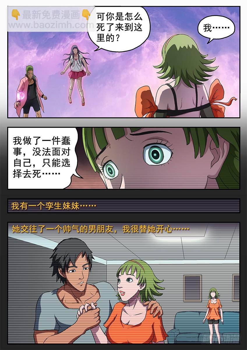 三魂七魄 - 欲望 - 3