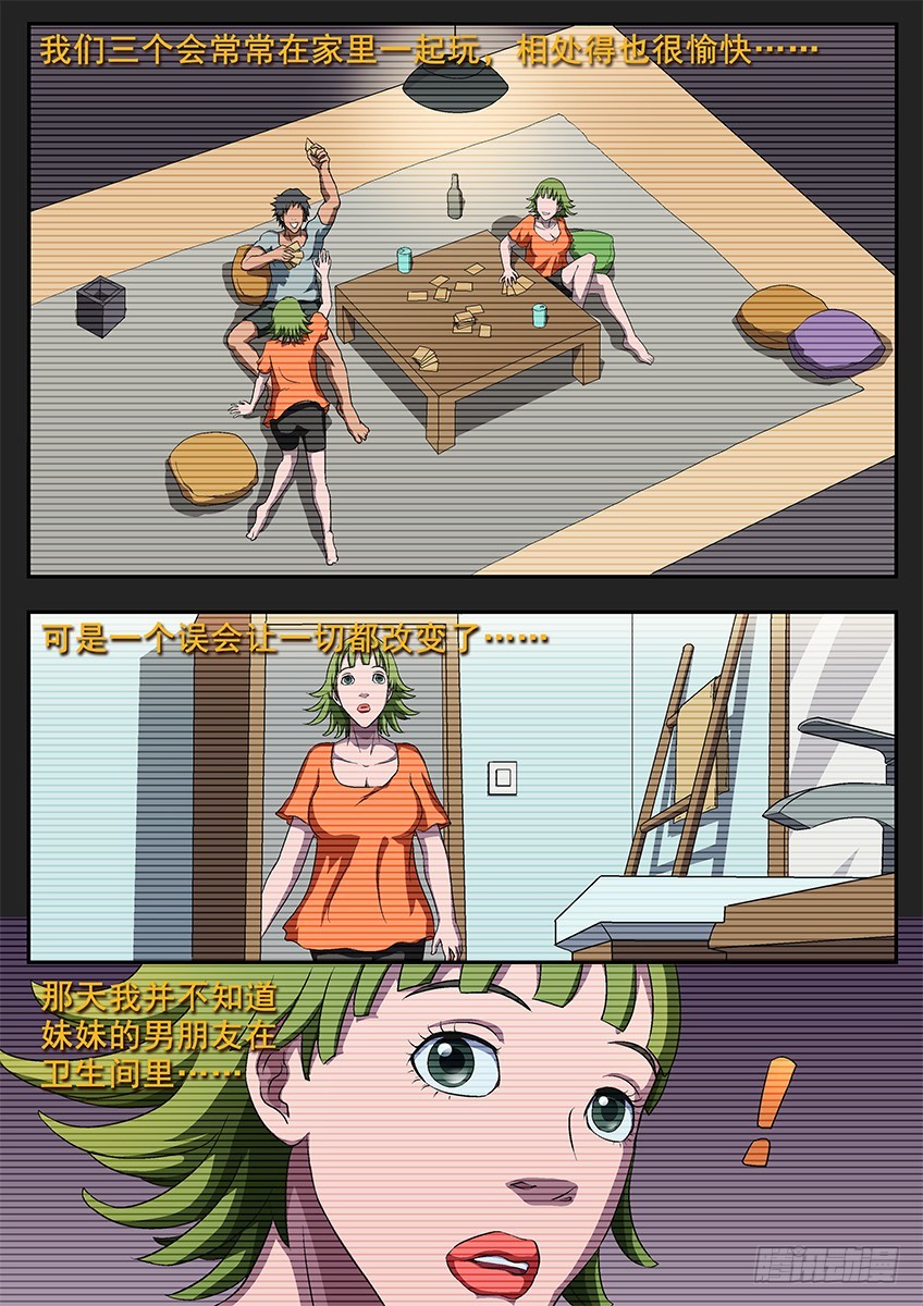 三魂七魄 - 欲望 - 1