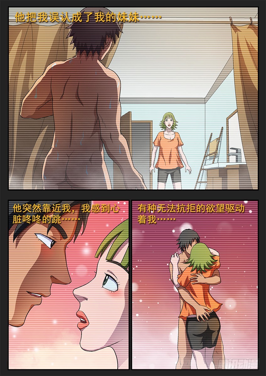 三魂七魄 - 欲望 - 2