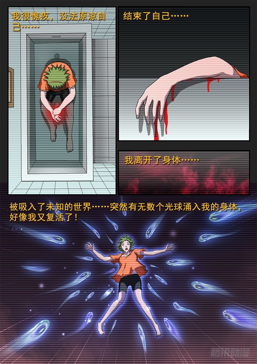 三魂七魄 - 欲望 - 3