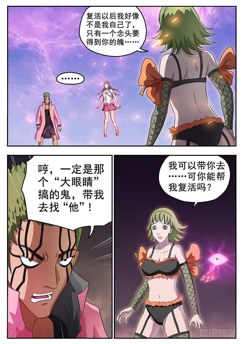 三魂七魄 - 欲望 - 1