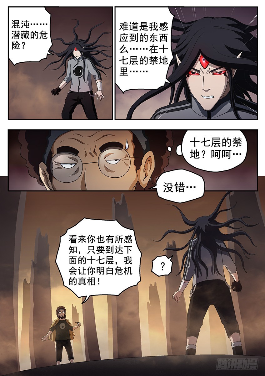 三魂七魄 - 三界 - 2