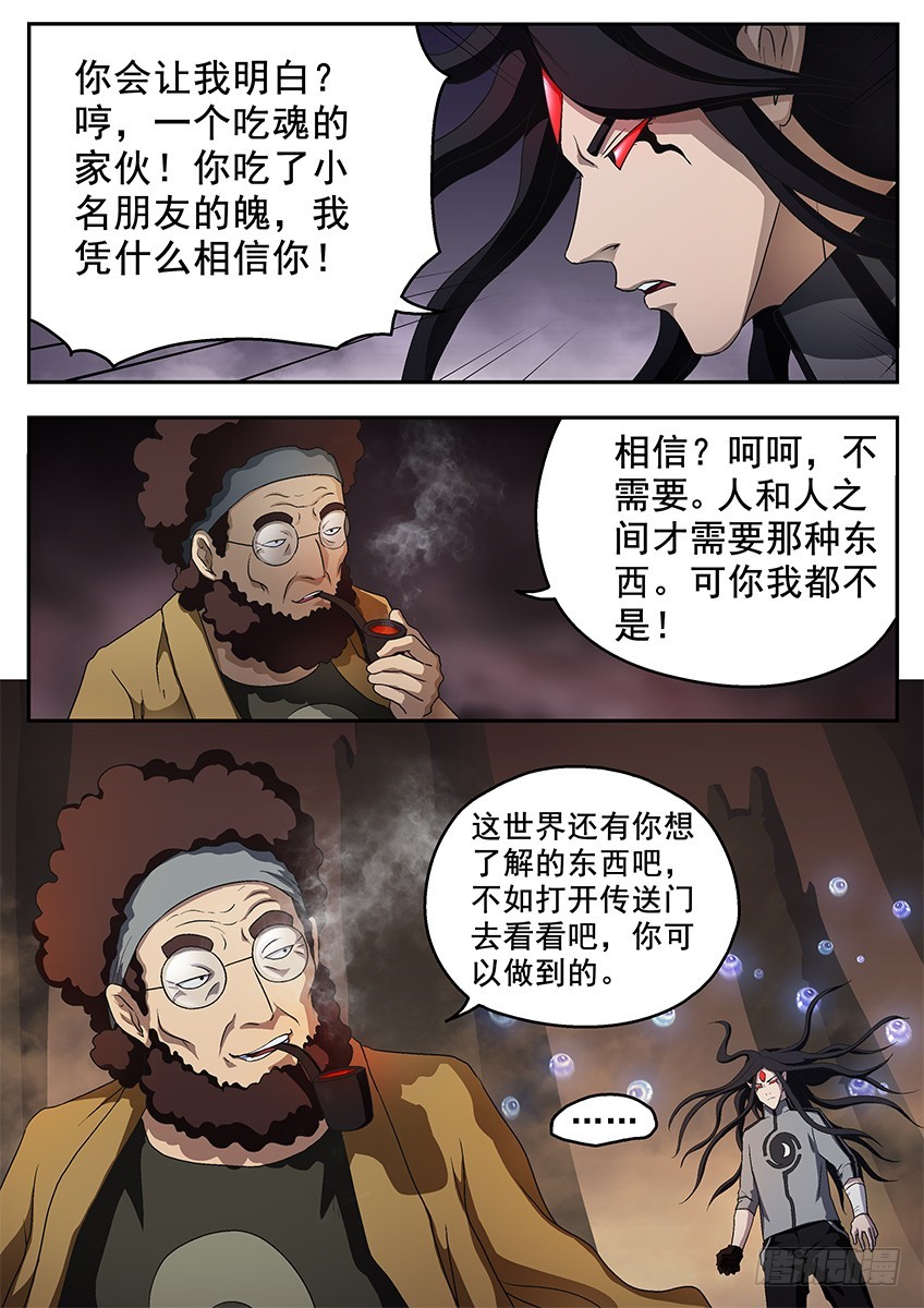 三魂七魄 - 三界 - 3