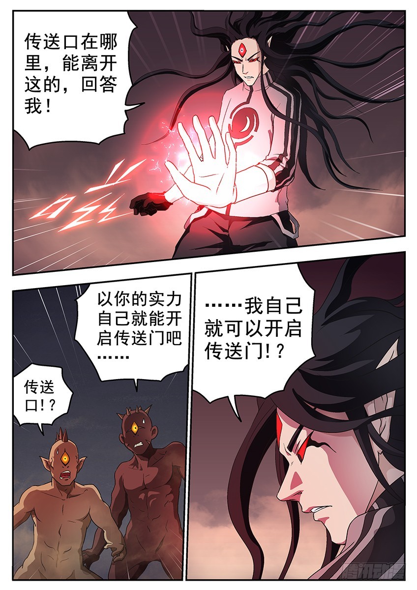 三魂七魄 - 三界 - 3