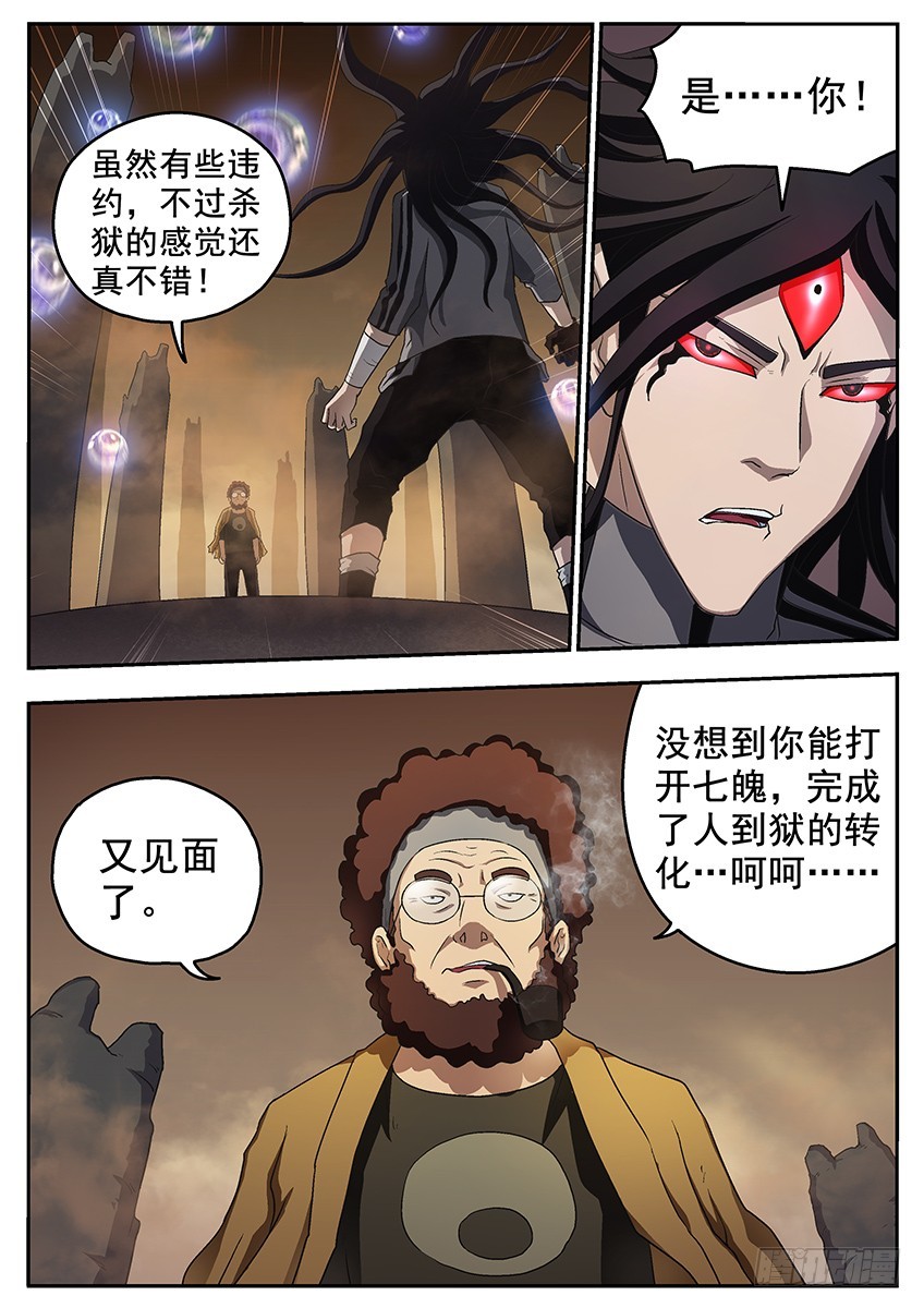 三魂七魄 - 三界 - 2