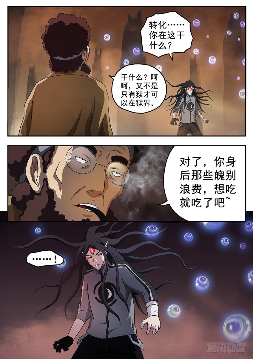 三魂七魄 - 三界 - 3