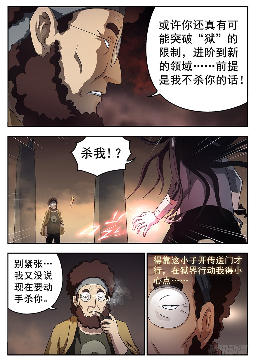 三魂七魄 - 三界 - 3