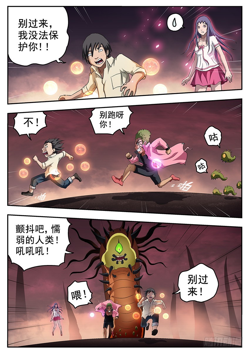 三魂七魄 - 等等 - 1