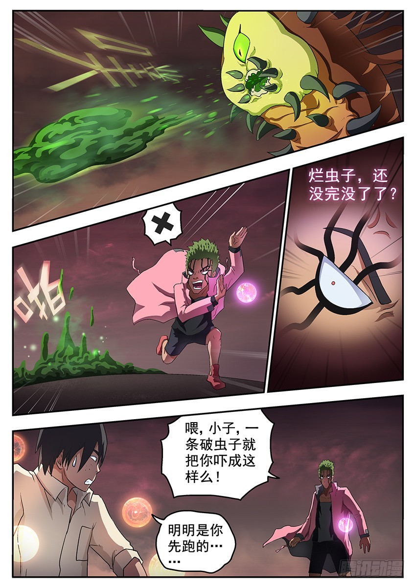 三魂七魄 - 等等 - 2