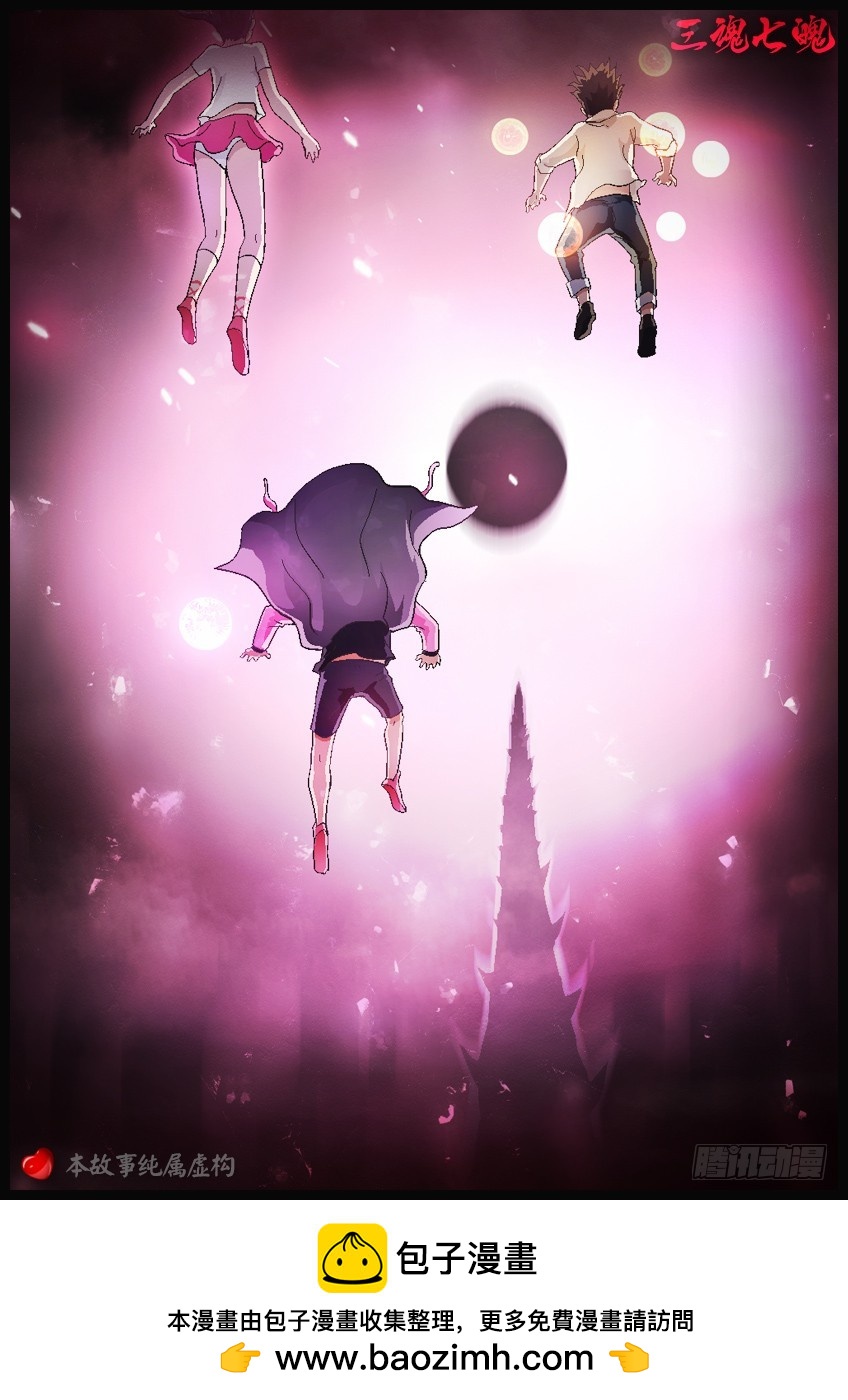 三魂七魄 - 等等 - 1