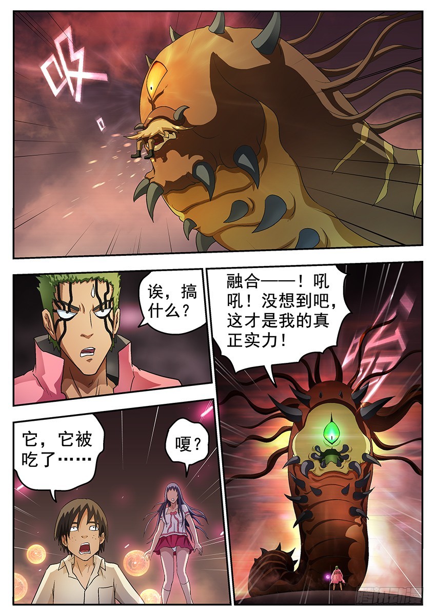 三魂七魄 - 等等 - 3