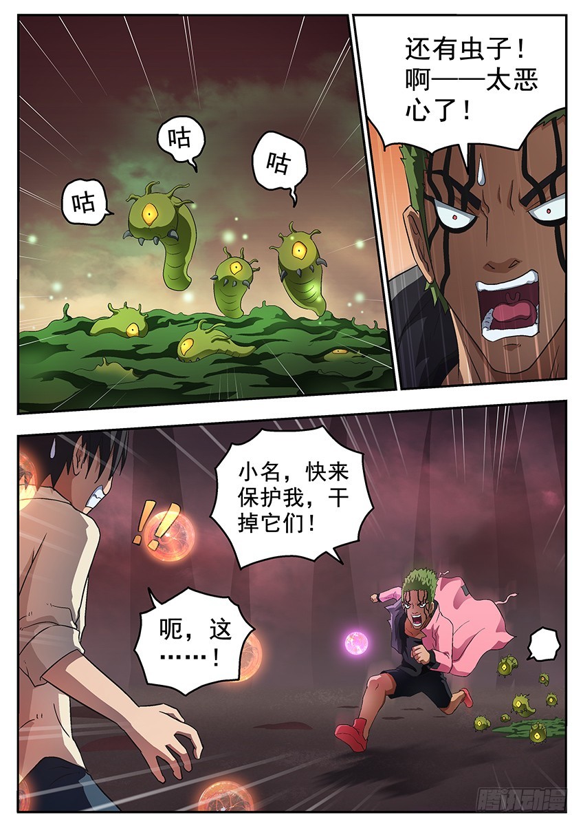 三魂七魄 - 等等 - 3