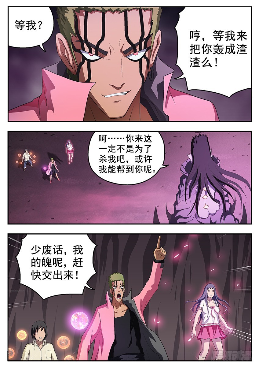 三魂七魄 - 谎言 - 1