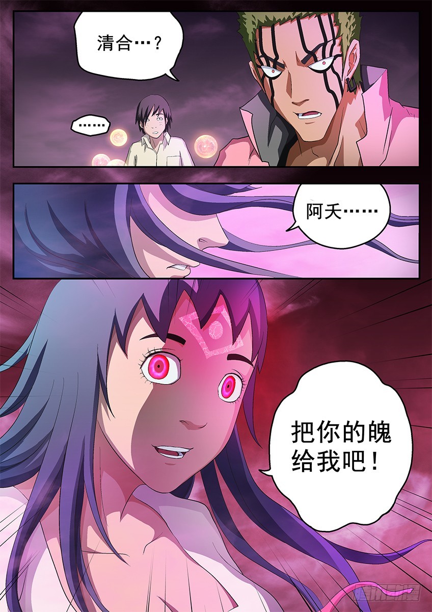 三魂七魄 - 谎言 - 3