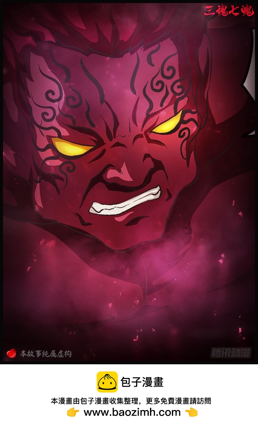 三魂七魄 - 谎言 - 1