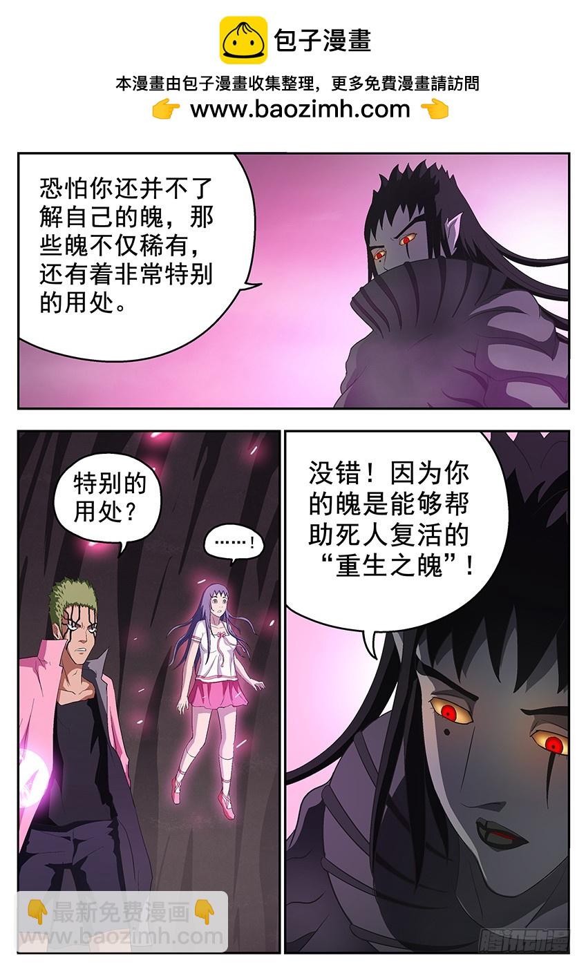 三魂七魄 - 谎言 - 2