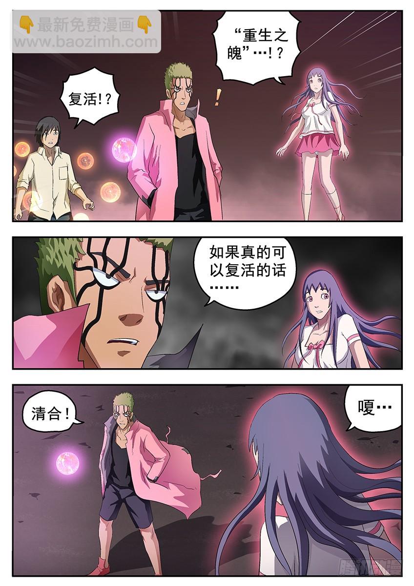 三魂七魄 - 谎言 - 3