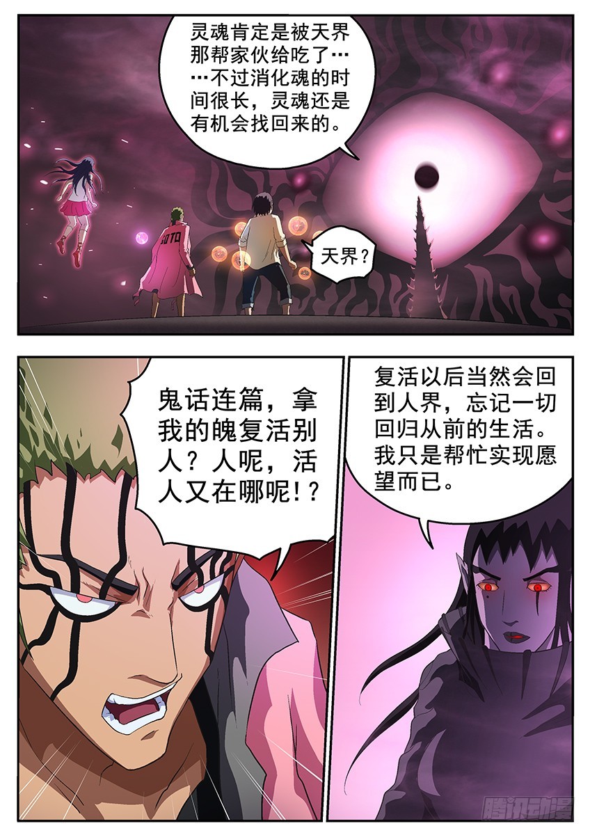 三魂七魄 - 谎言 - 2