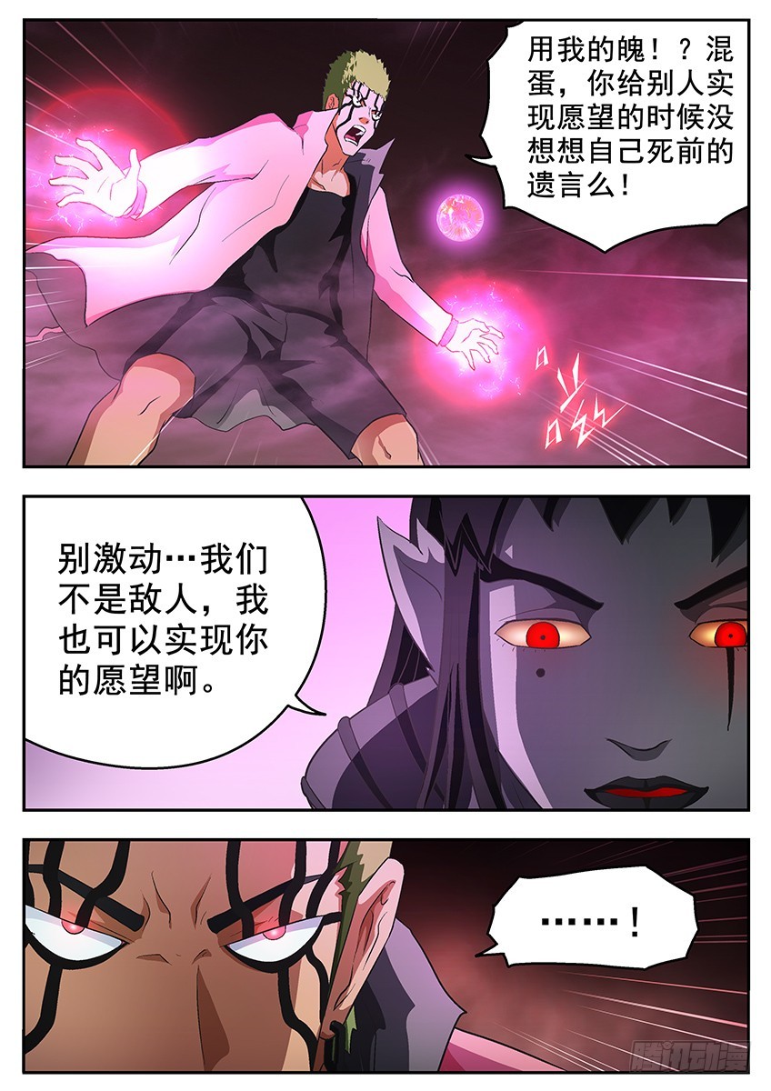 三魂七魄 - 谎言 - 3