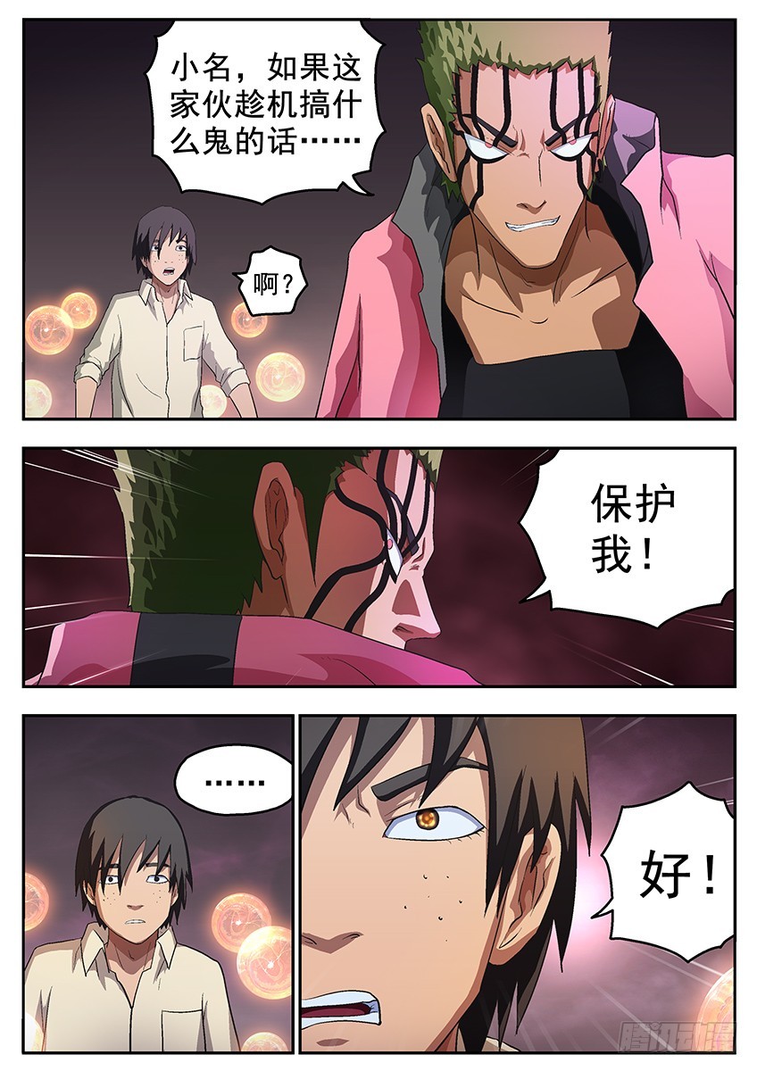 三魂七魄 - 谎言 - 3