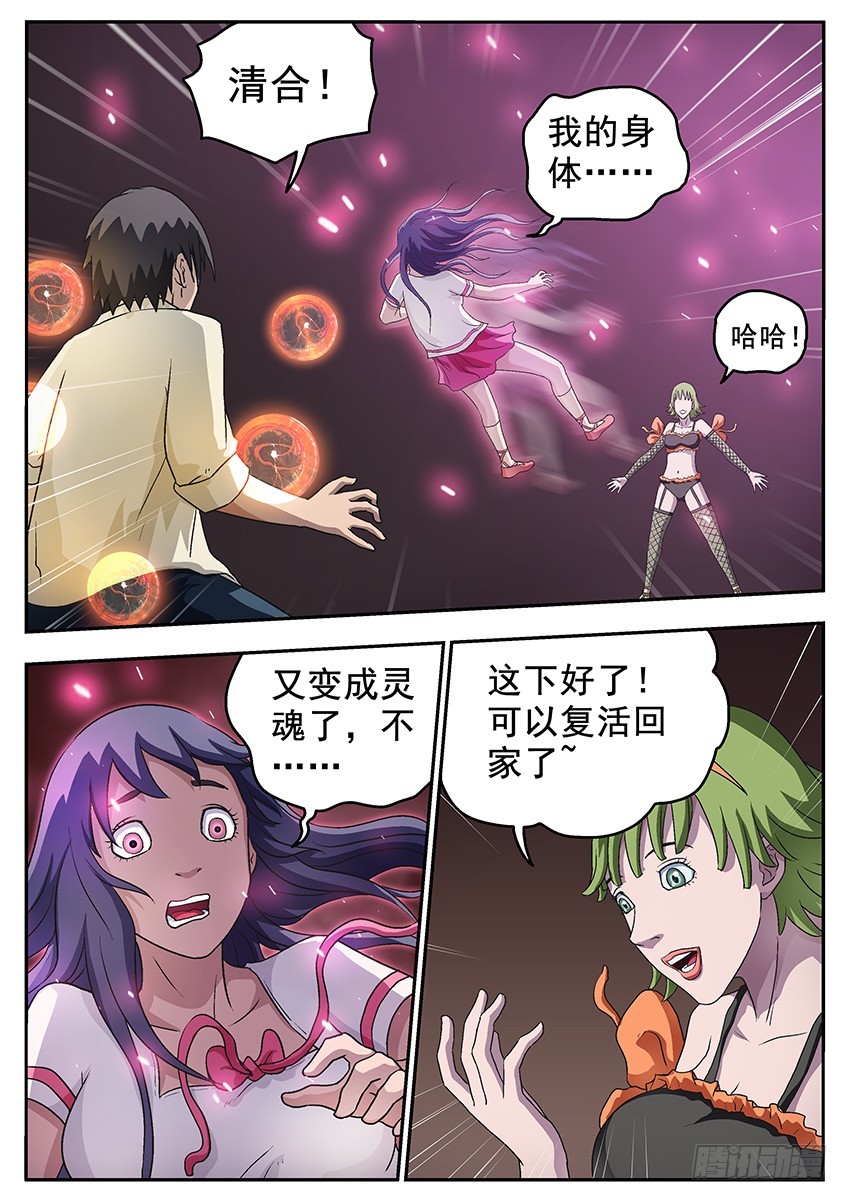 三魂七魄 - 保护 - 1