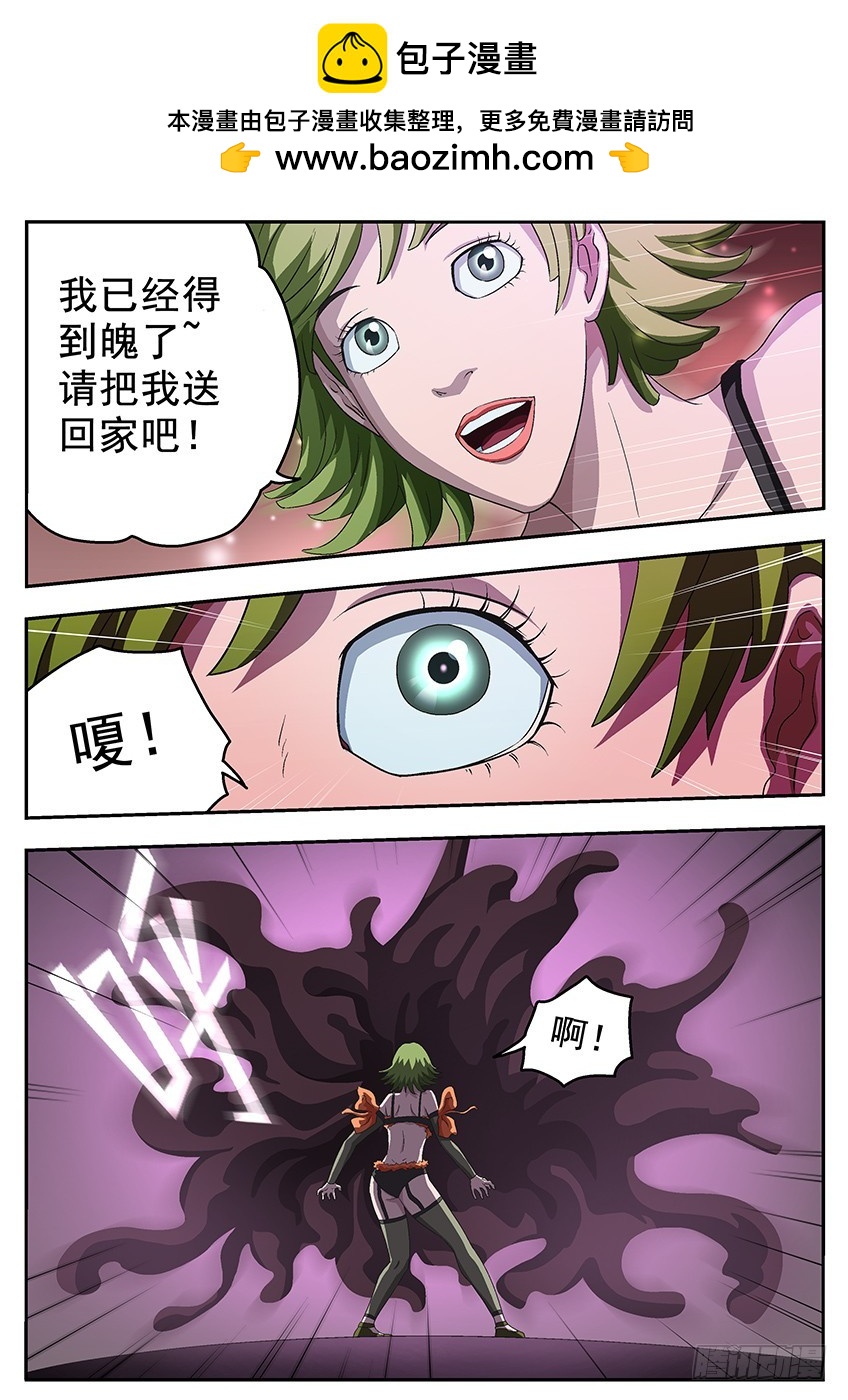 三魂七魄 - 保护 - 2