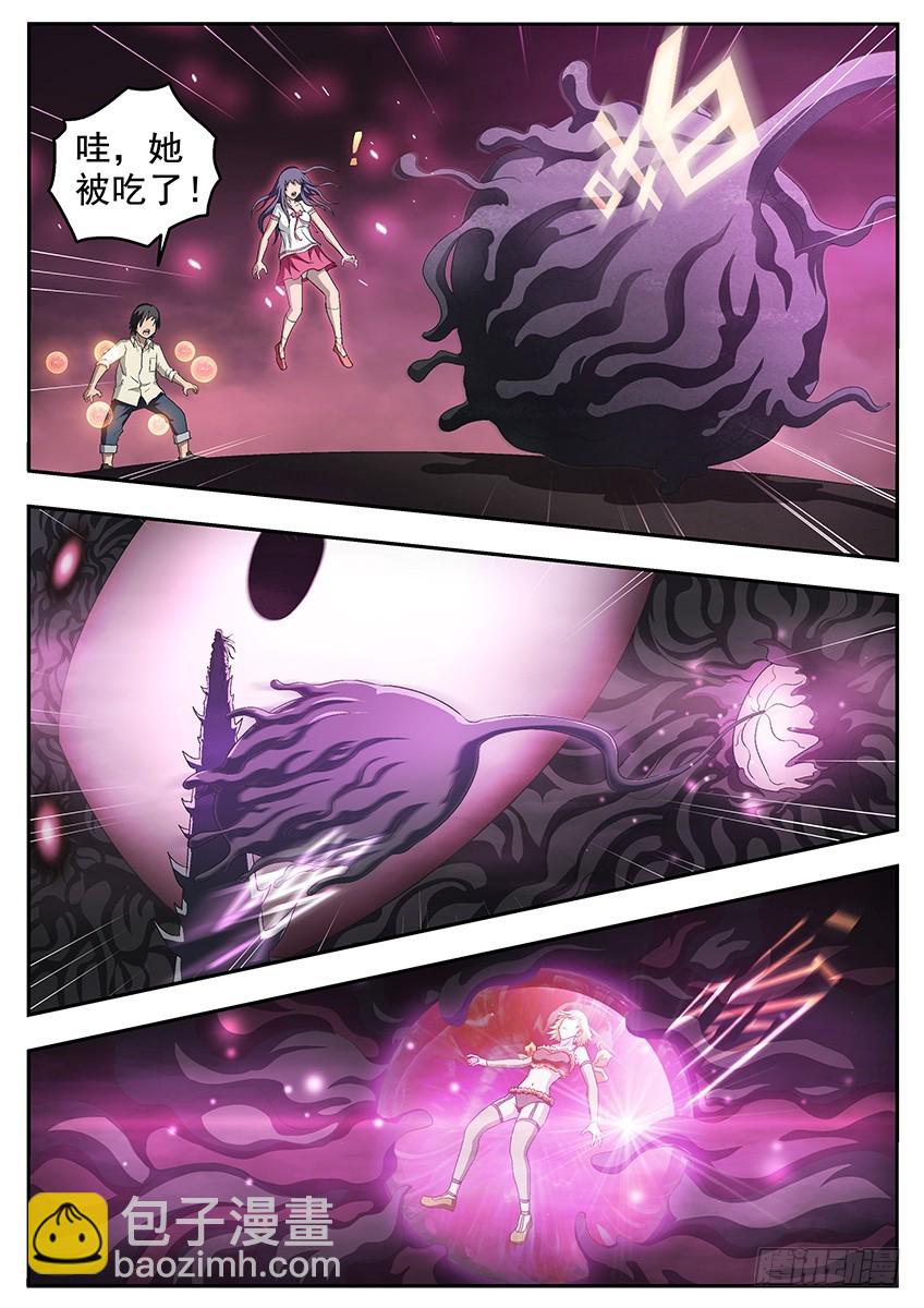 三魂七魄 - 保护 - 3