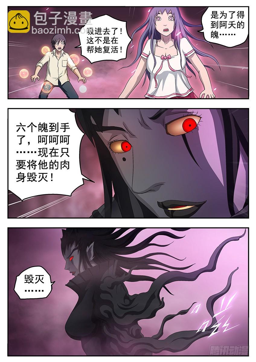 三魂七魄 - 保护 - 1