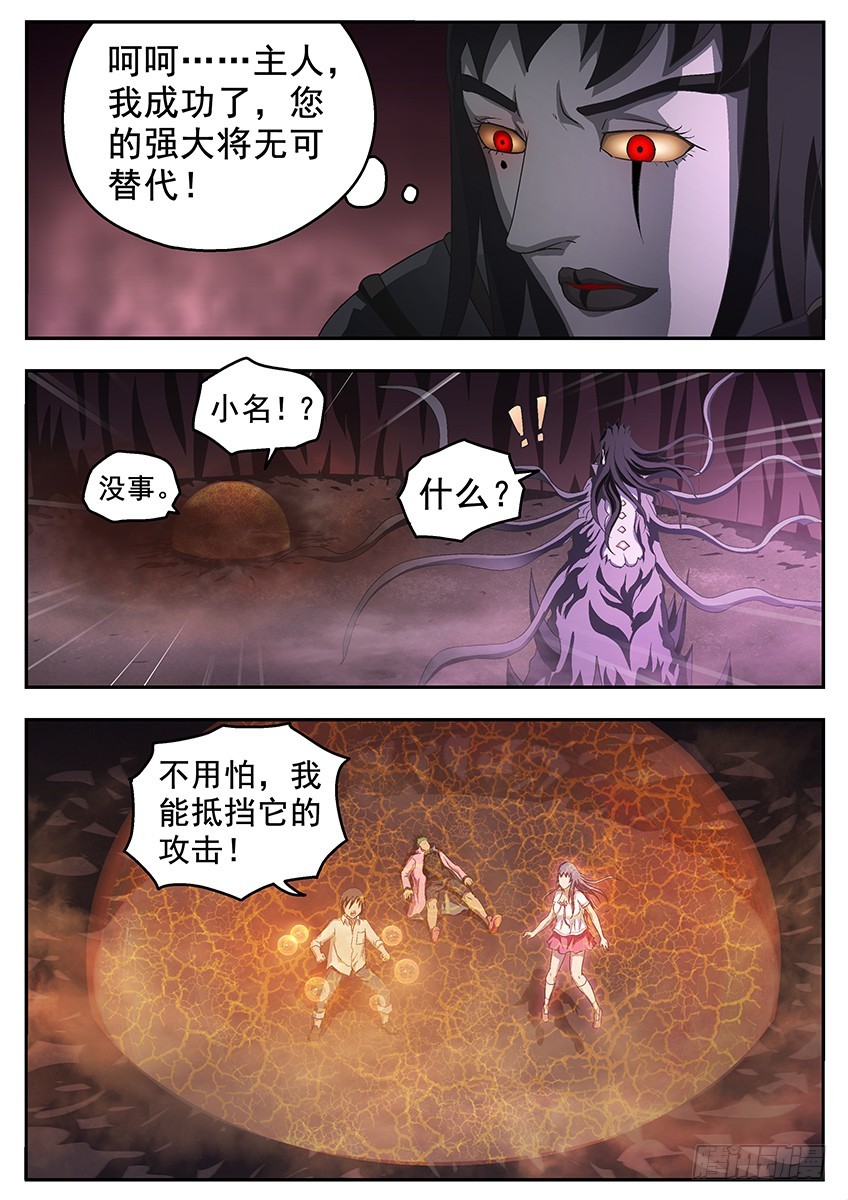 三魂七魄 - 保护 - 1